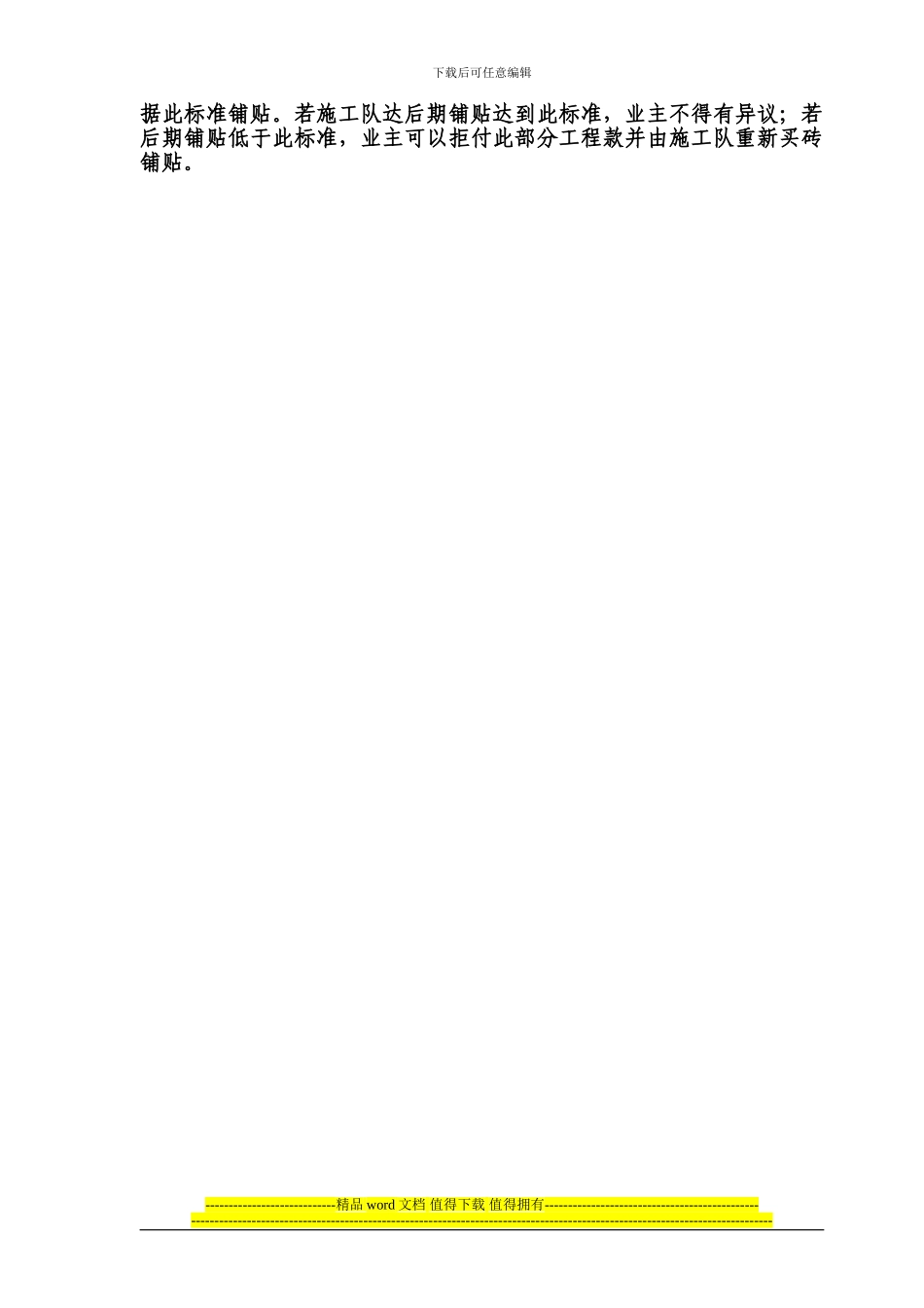 家庭装修墙、地砖施工规范及验收标准_第2页