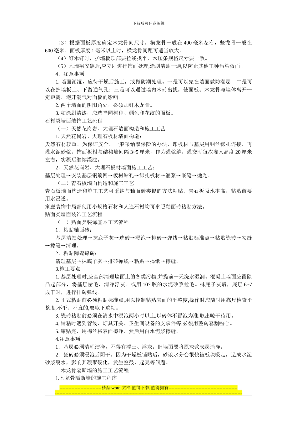 家庭装修墙纸、墙布装饰施工工艺流程_第2页