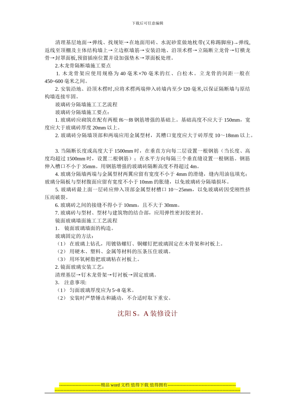 家庭装修墙纸、墙布装饰施工工艺流程_第3页