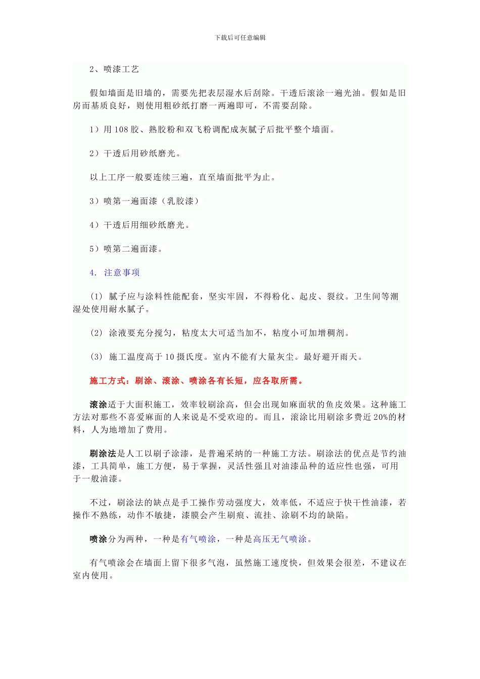 家庭装修油漆施工工艺及流程_第2页