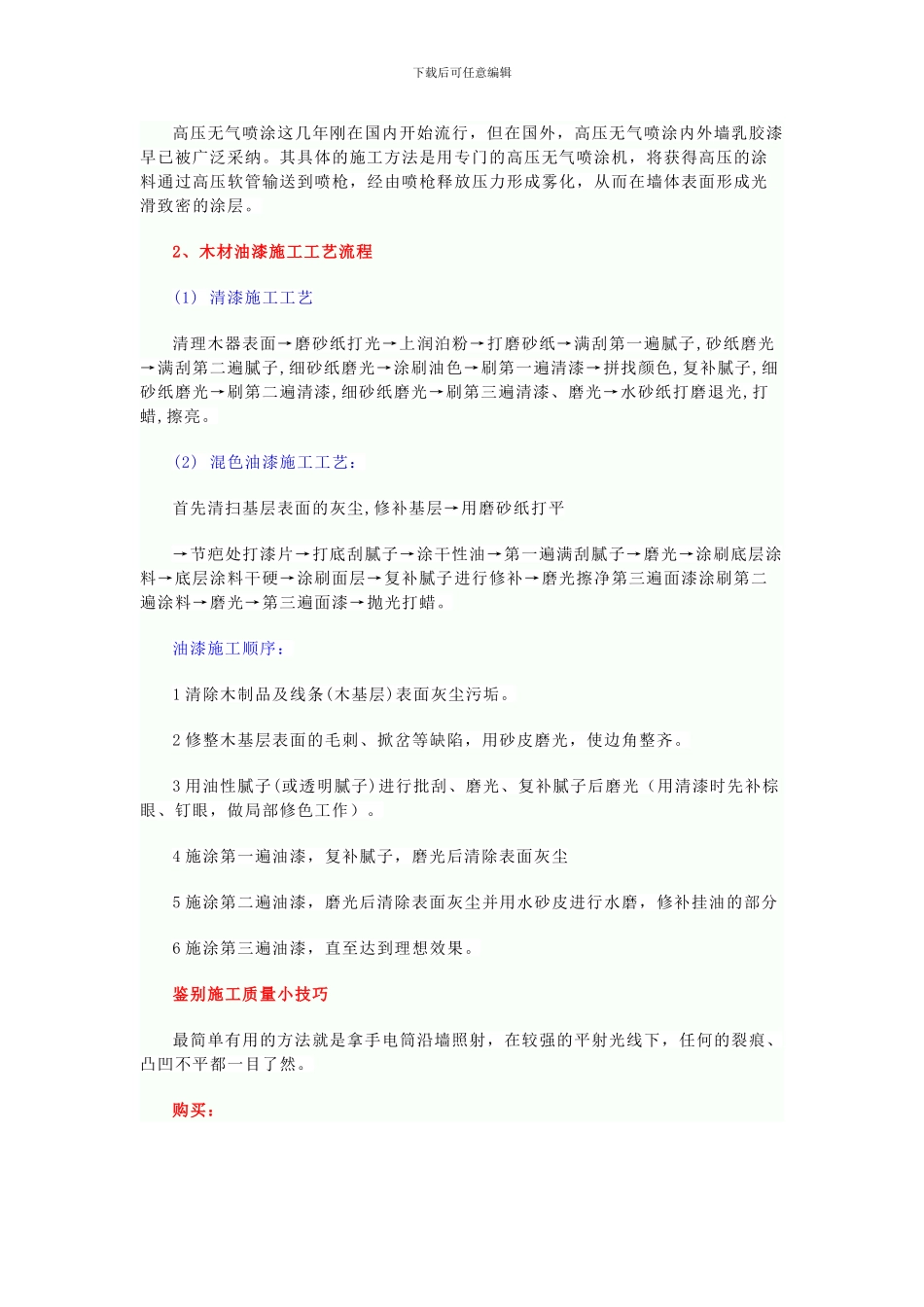 家庭装修油漆施工工艺及流程_第3页