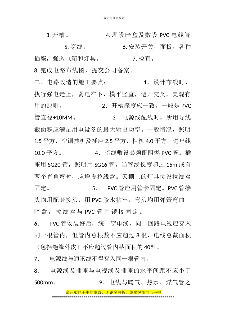 家庭装修水电工程施工大全_第2页