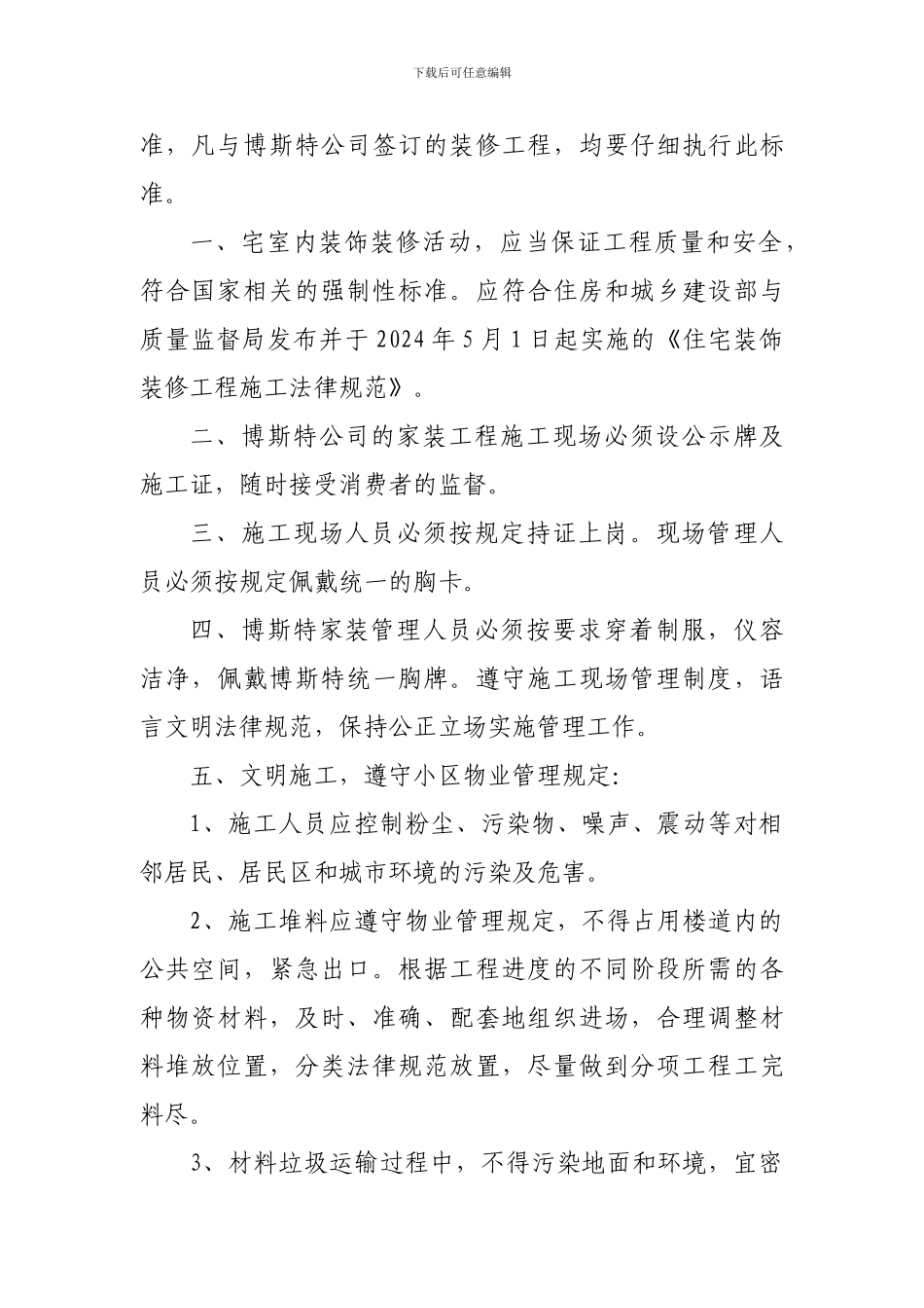 家装工程施工现场管理标准_第2页