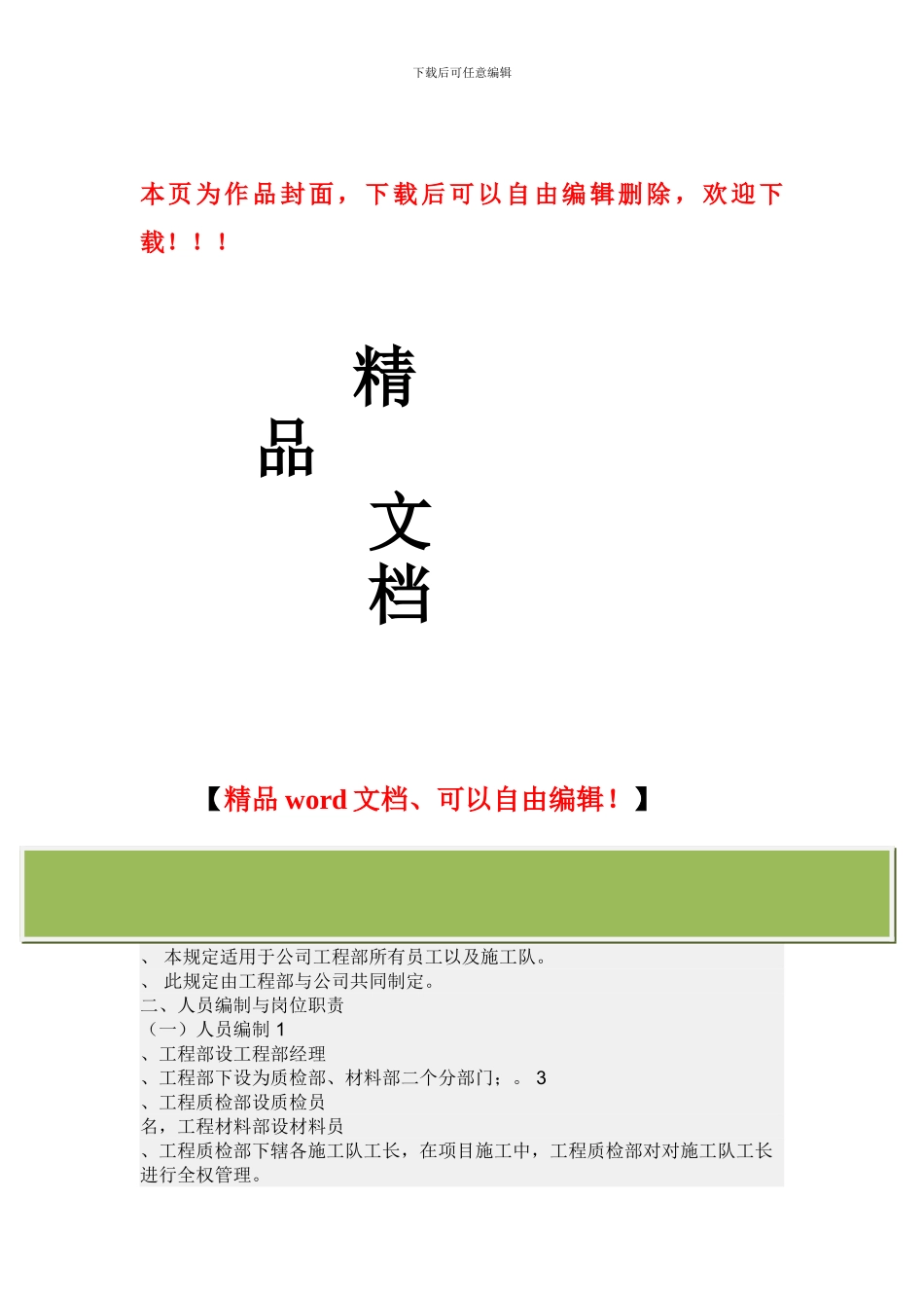 家装公司工程部经理工作计划书_第1页