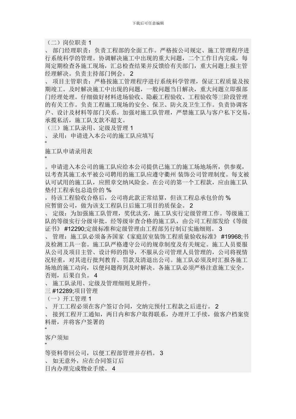 家装公司工程部经理工作计划书_第2页