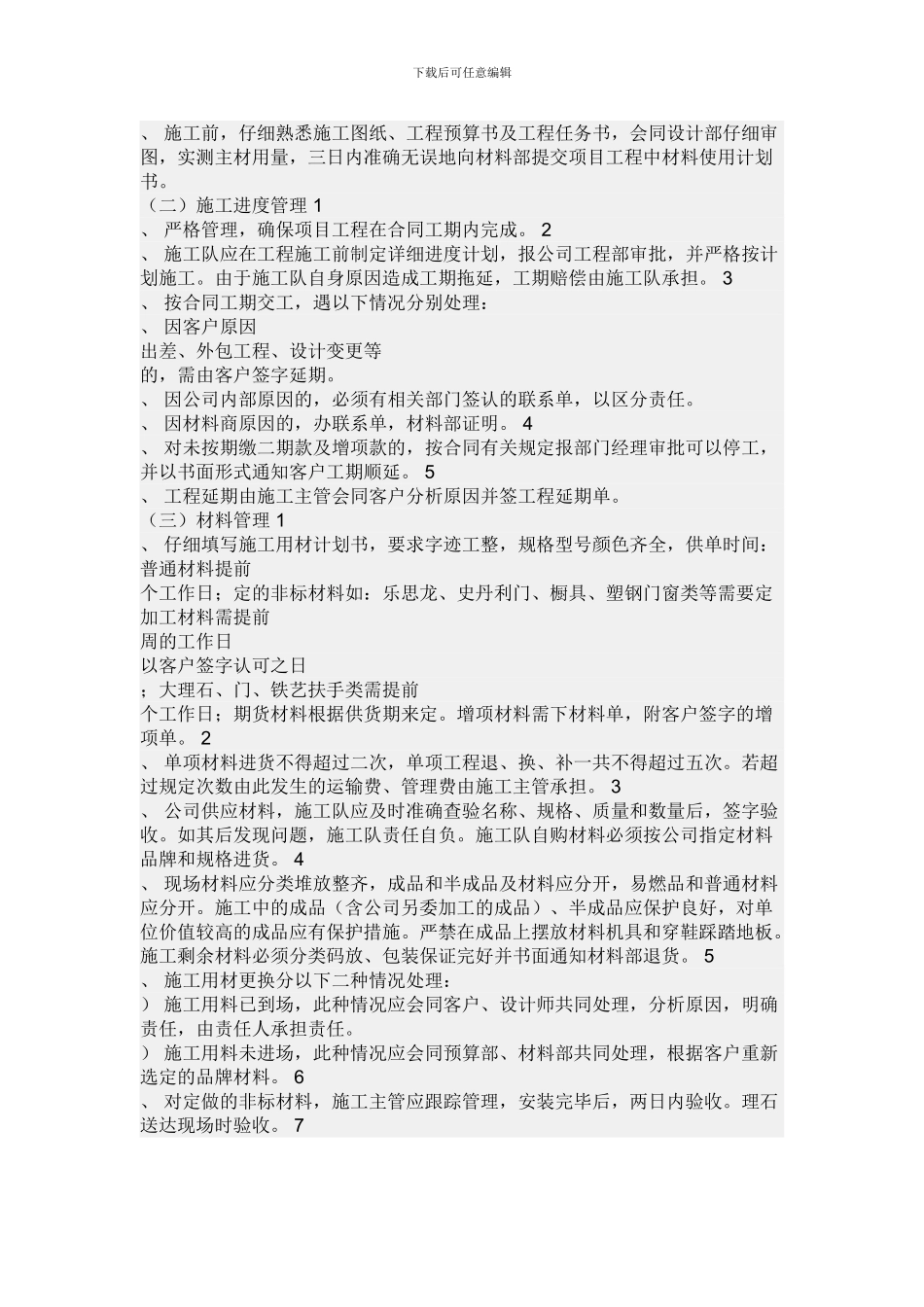 家装公司工程部经理工作计划书_第3页