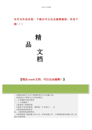 家装公司工程部经理工作计划书