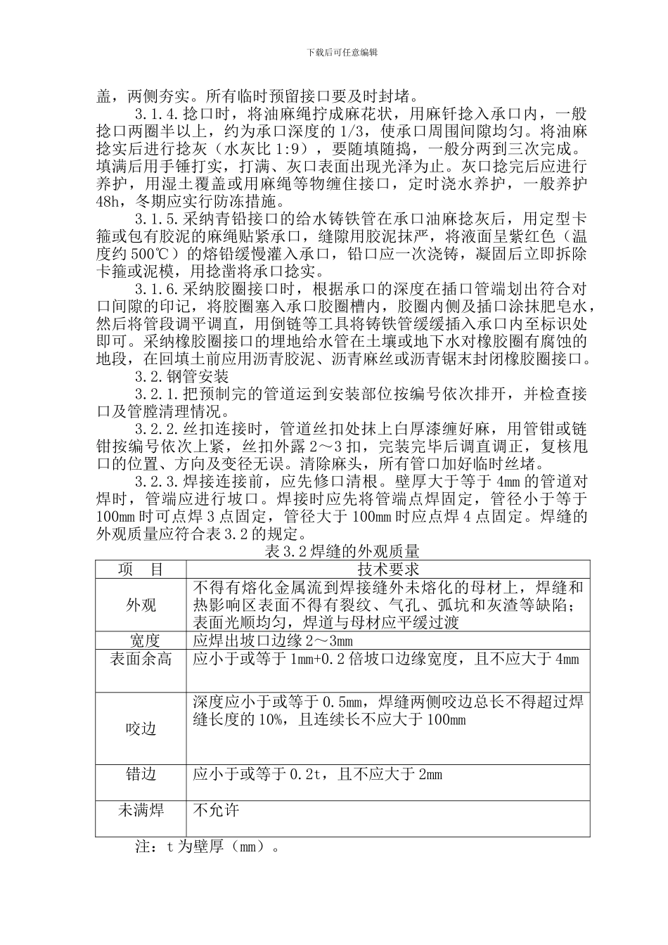 室外给水管道施工工艺_第2页