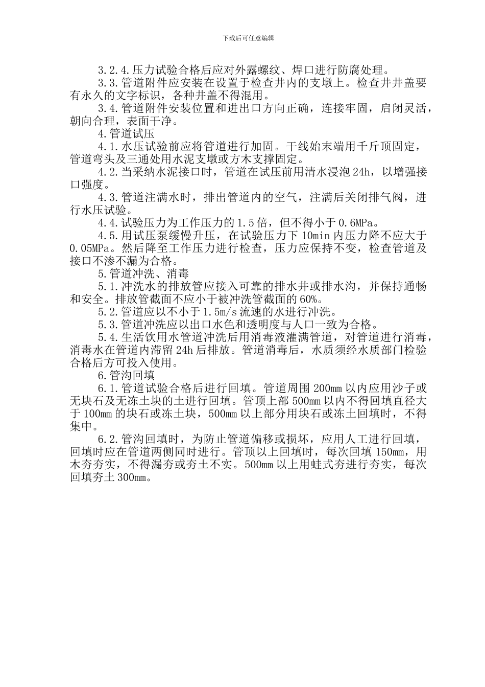 室外给水管道施工工艺_第3页