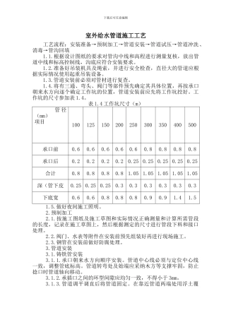 室外给水管道施工工艺