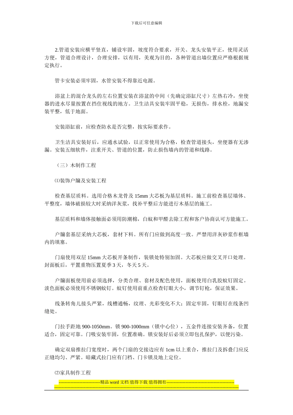 家装工装装饰施工工艺及制作标准大全_第2页