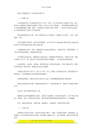 家装工装装饰施工工艺及制作标准大全