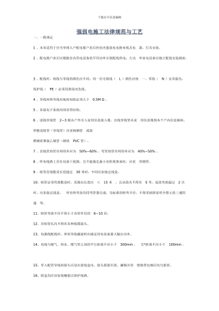家装强弱电施工规范与工艺