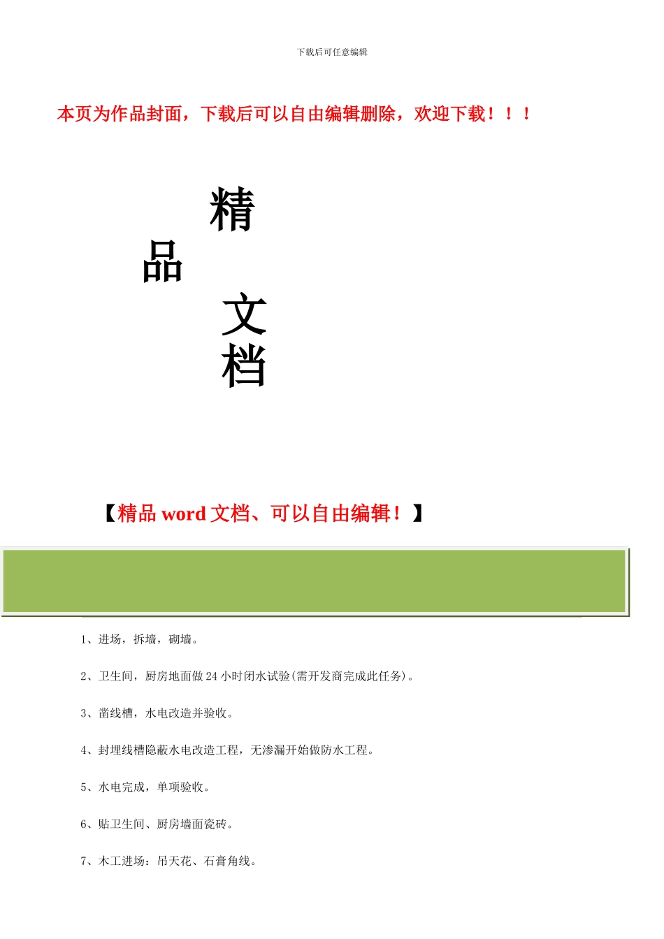 家装施工工序-装饰工程施工准备及进度管理_第1页