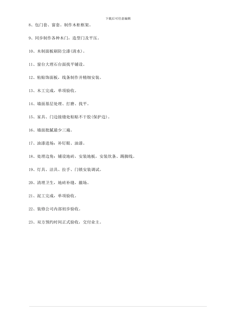 家装施工工序-装饰工程施工准备及进度管理_第2页