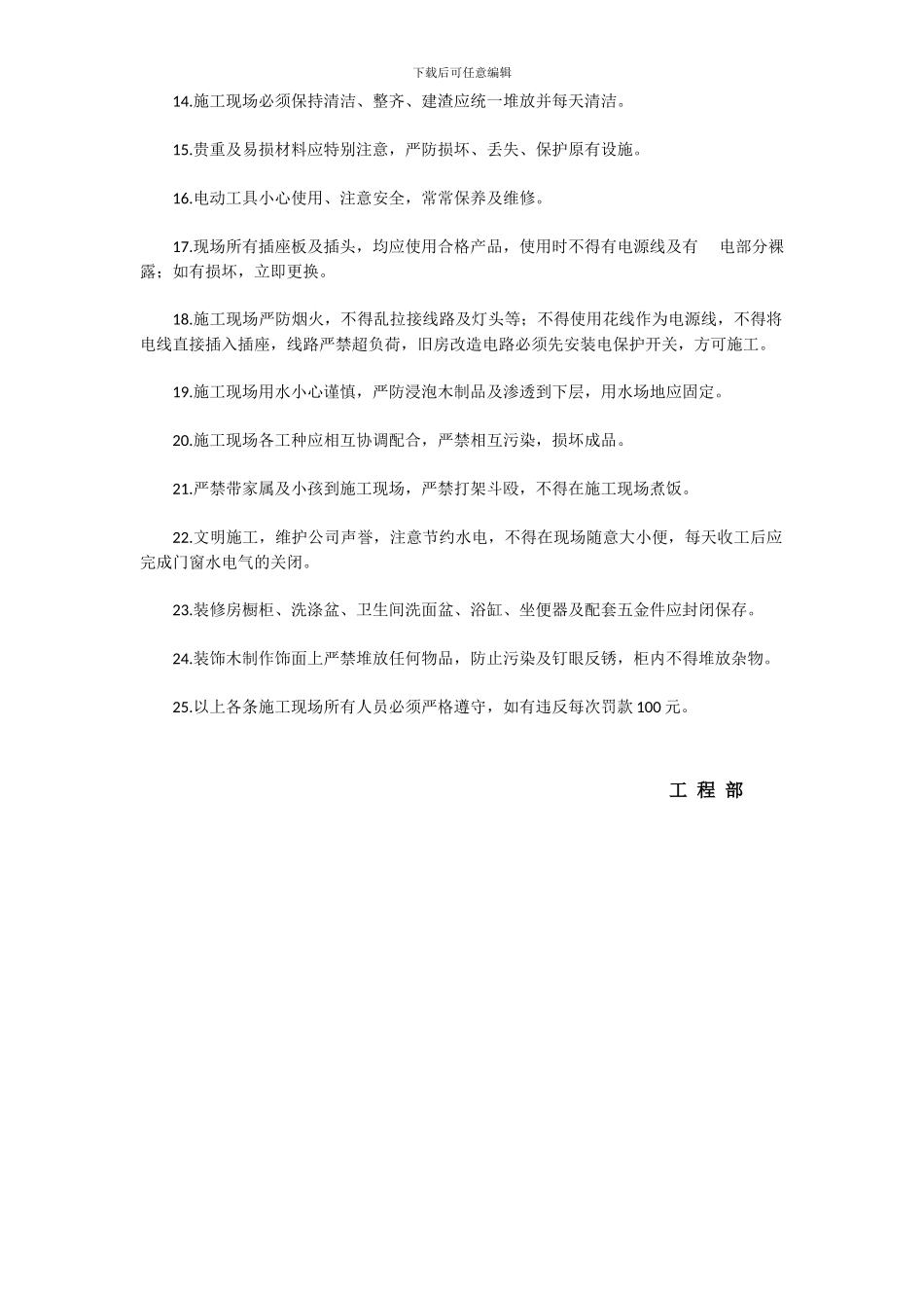 家装文明施工现场管理制度_第2页