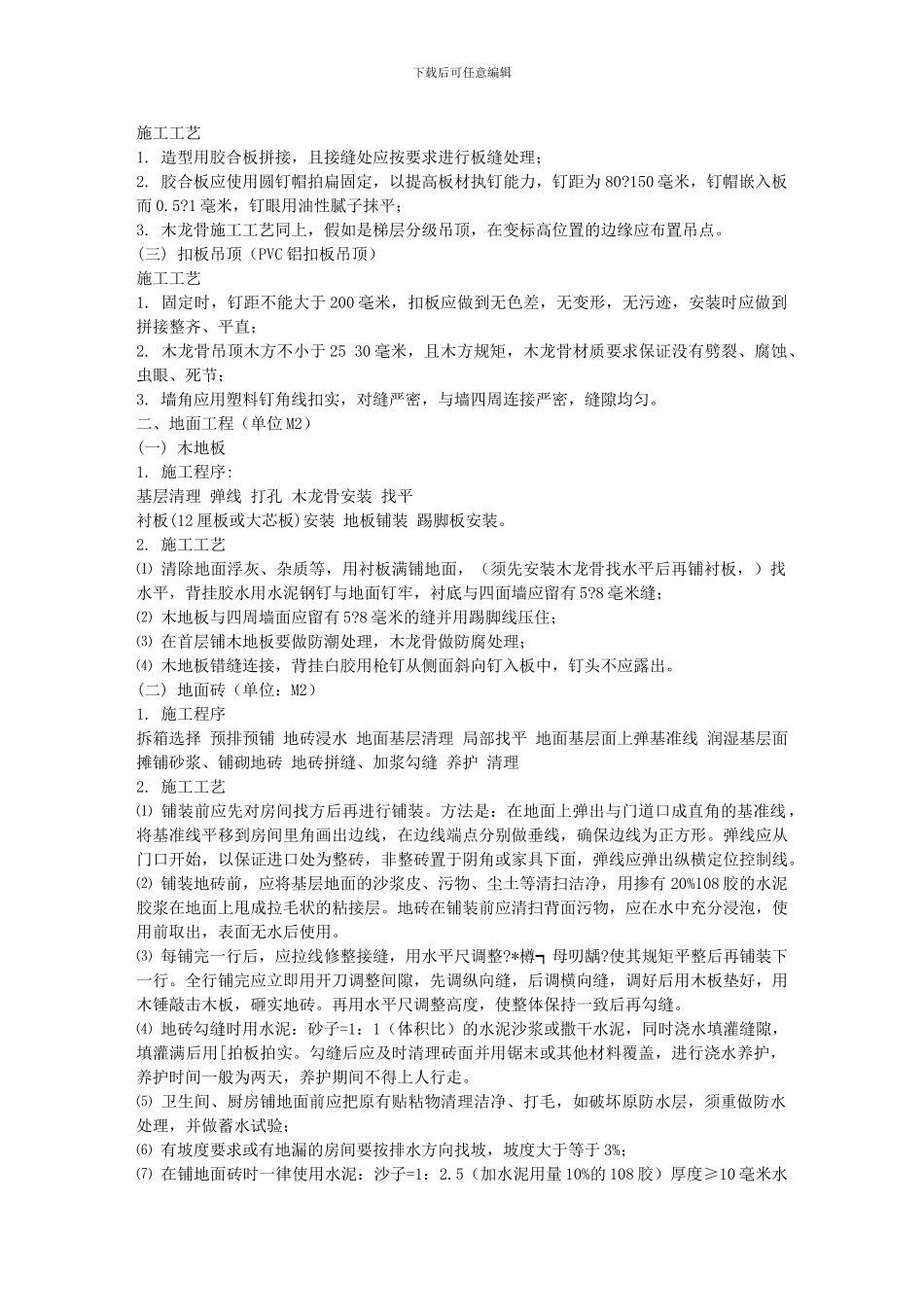 家装施工工艺标准版_第2页