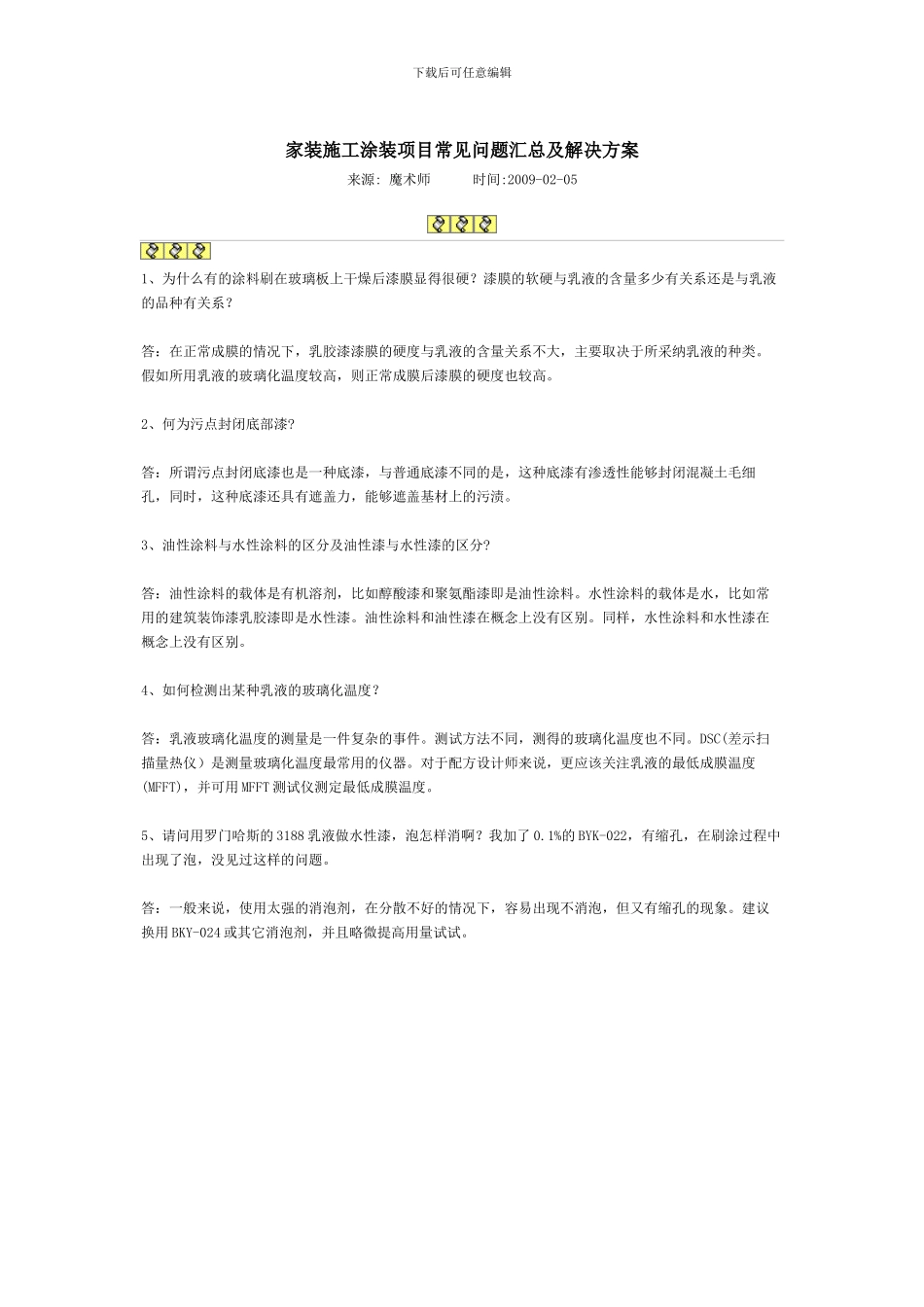 家装施工涂装项目常见问题汇总及解决方案_第1页