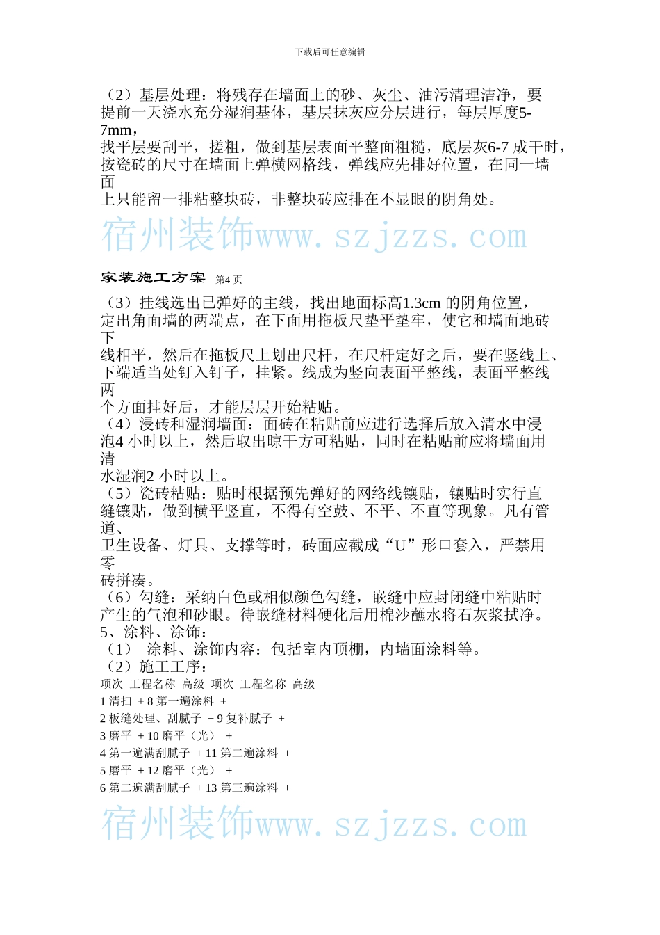 家装施工方案_第3页