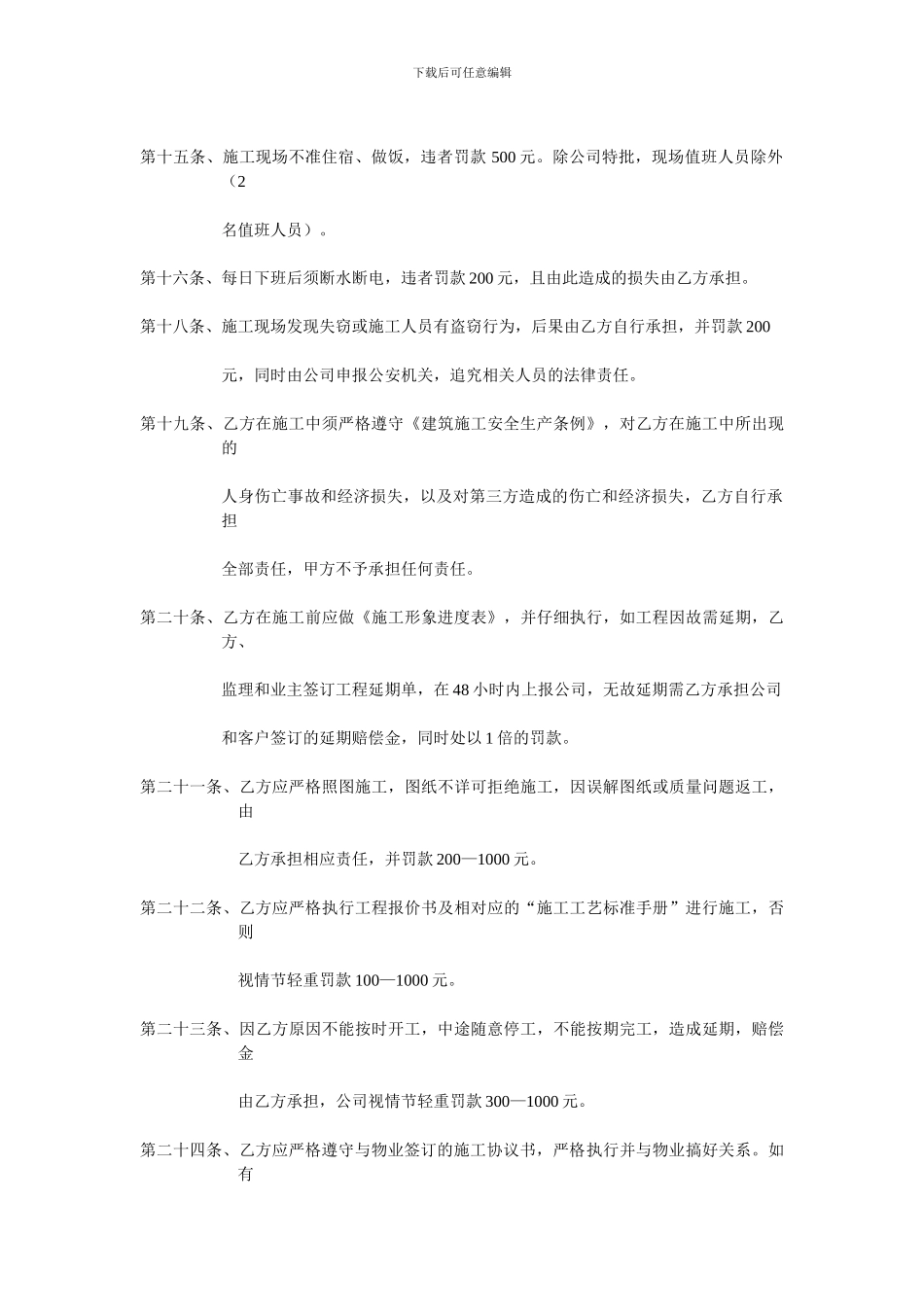 家装施工现场管理及处罚条例_第2页