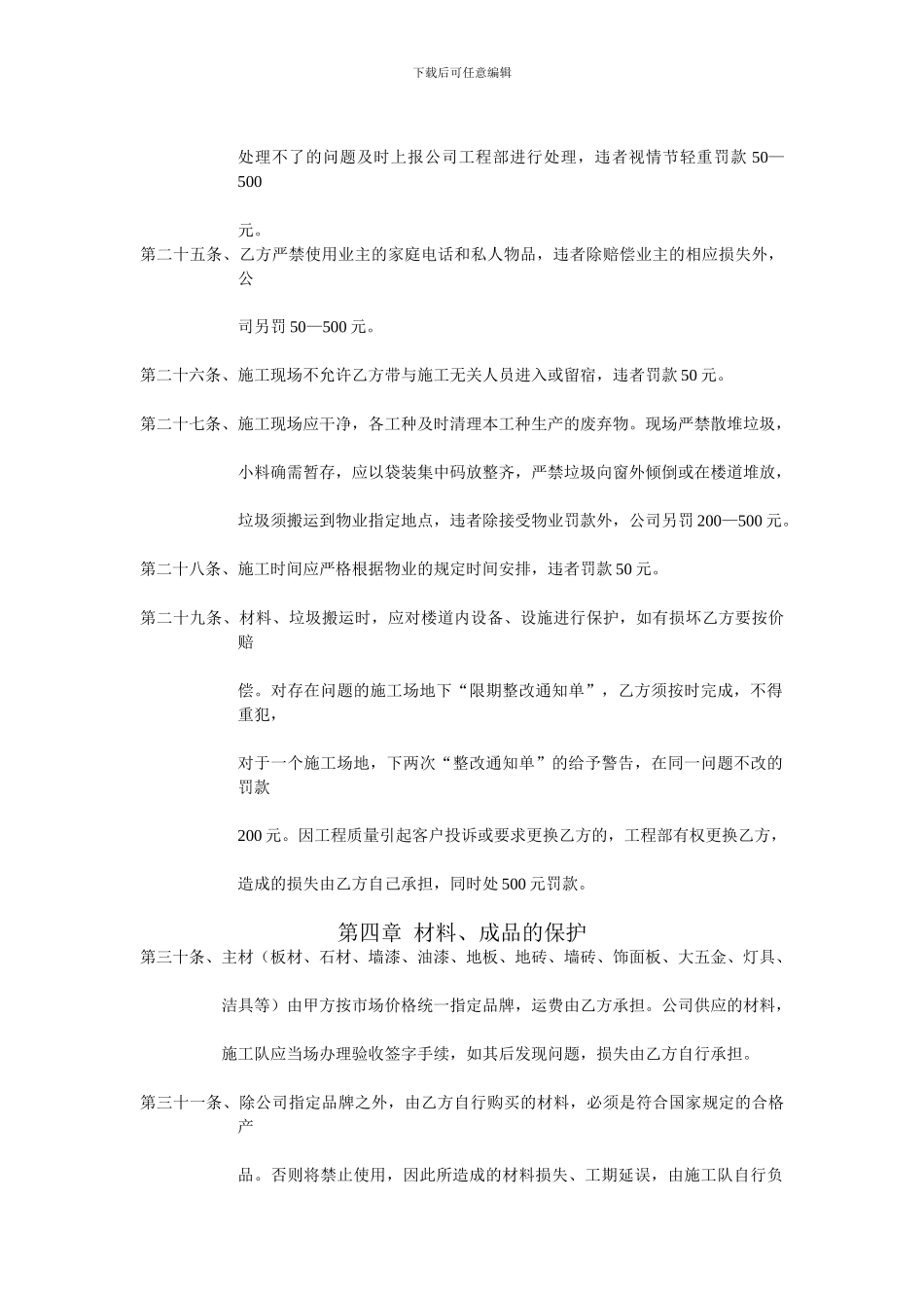 家装施工现场管理及处罚条例_第3页