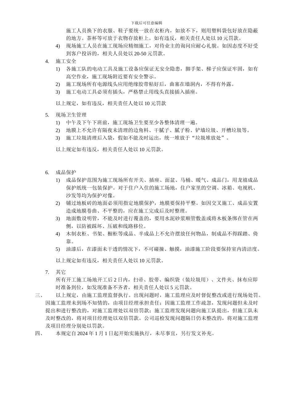 家装施工现场管理规范_第2页