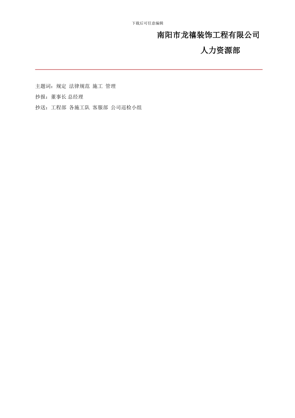 家装施工现场管理规范_第3页