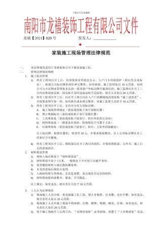 家装施工现场管理规范