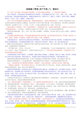 家装施工管理-用户手册-门、窗设计