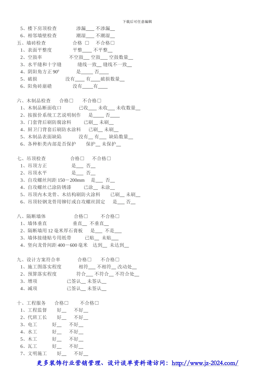 家装施工管理-标准工程施工过程中表格之中期验收记录_第2页