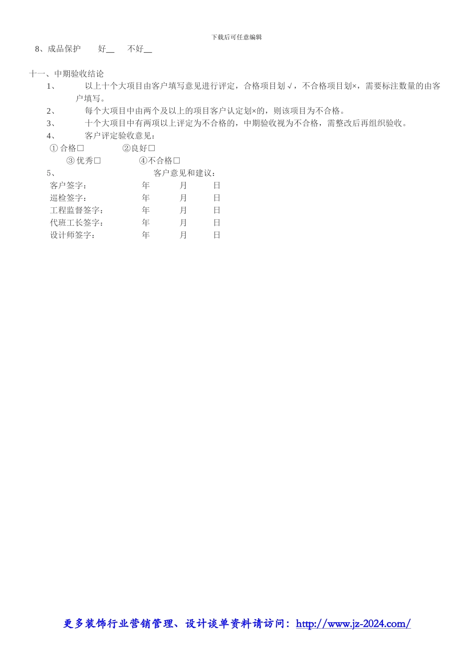 家装施工管理-标准工程施工过程中表格之中期验收记录_第3页