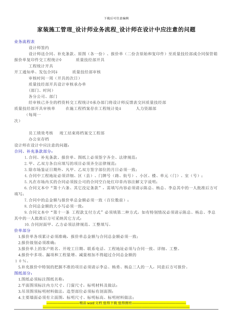 家装施工管理-设计师业务流程-设计师在设计中应注意的问题_第1页