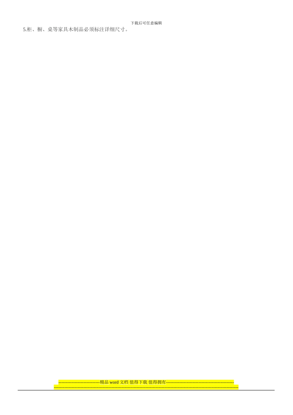 家装施工管理-设计师业务流程-设计师在设计中应注意的问题_第2页