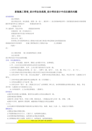 家装施工管理-设计师业务流程-设计师在设计中应注意的问题