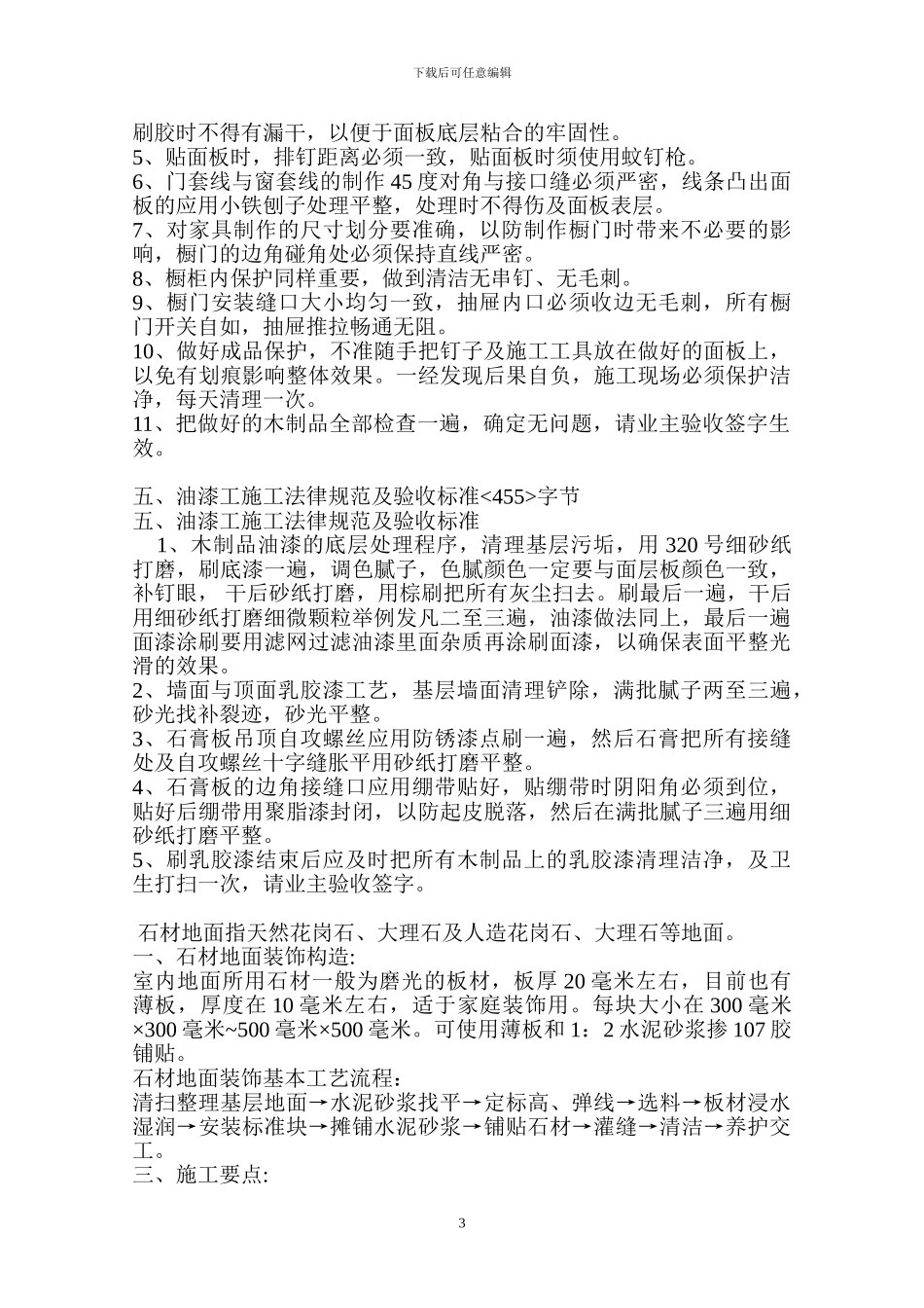 家装施工规范及验收标准_第3页