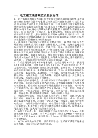 家装施工规范及验收标准