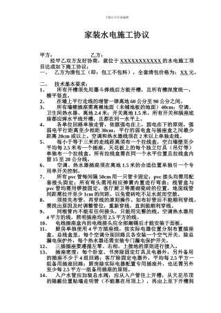 家装水电施工协议