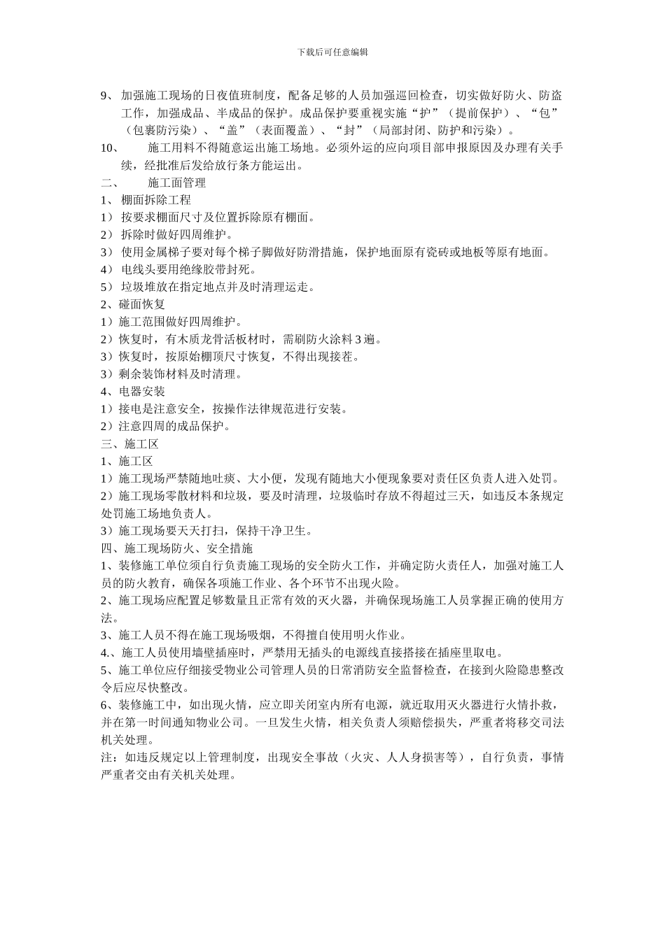 家装施工管理制度_第2页