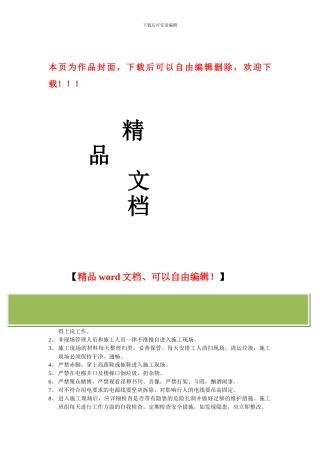 家装施工管理制度