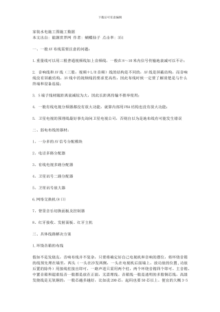 家装水电施工图施工数据