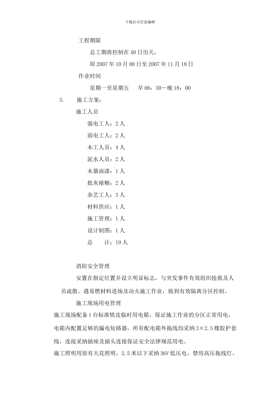 家居装修施工计划书_第2页