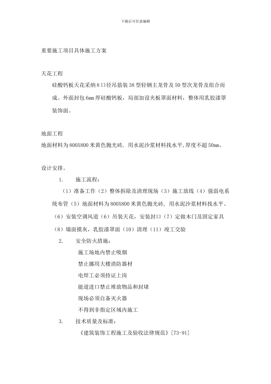 家居装修施工计划书_第3页