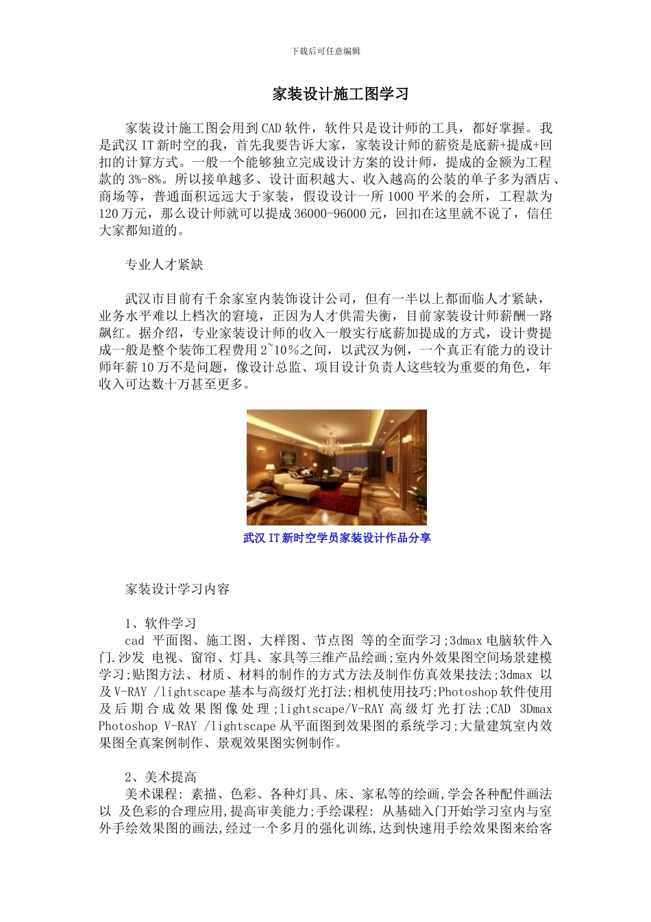 家装设计施工图学习_第1页