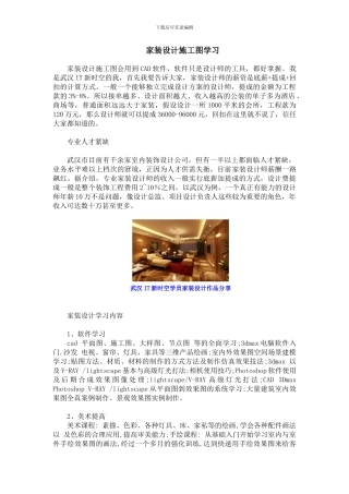 家装设计施工图学习
