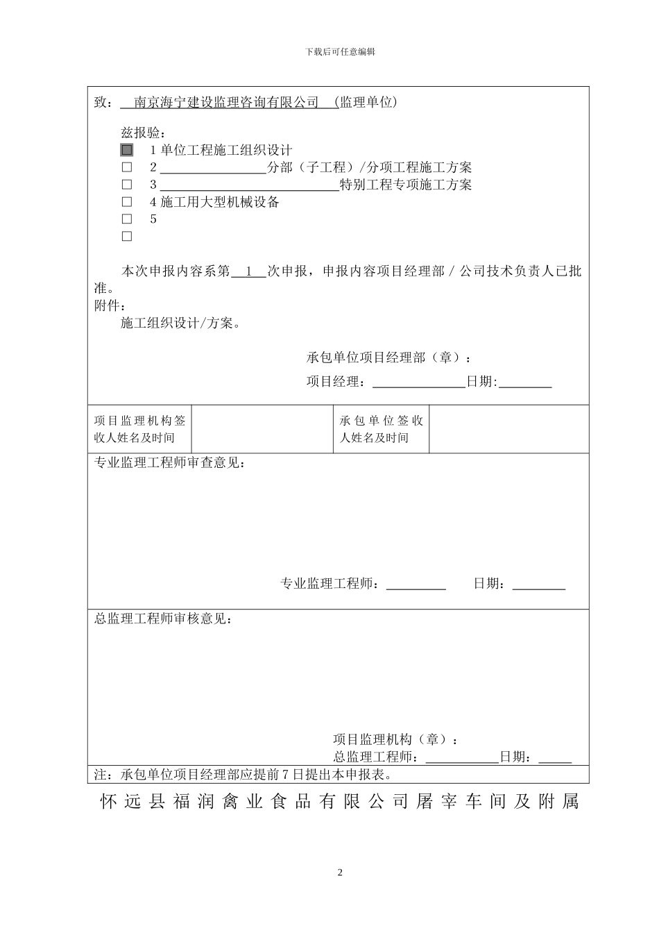 宰鸡车间施工组织设计_第2页