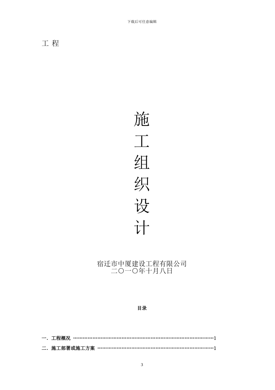 宰鸡车间施工组织设计_第3页
