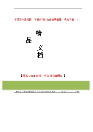 宰鸡车间施工组织设计