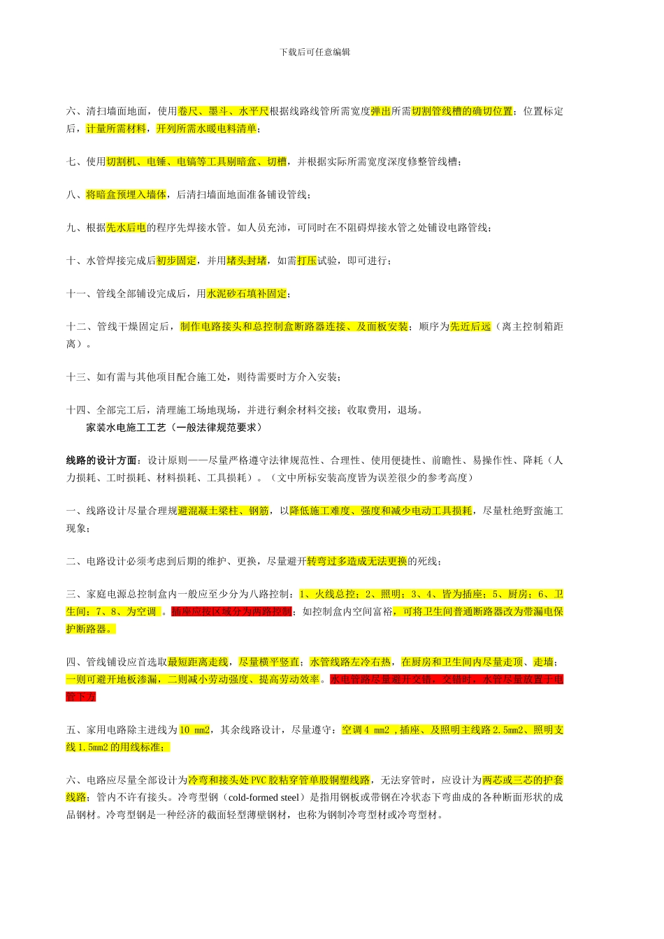 家装水电知识电路改造的施工要点_第2页