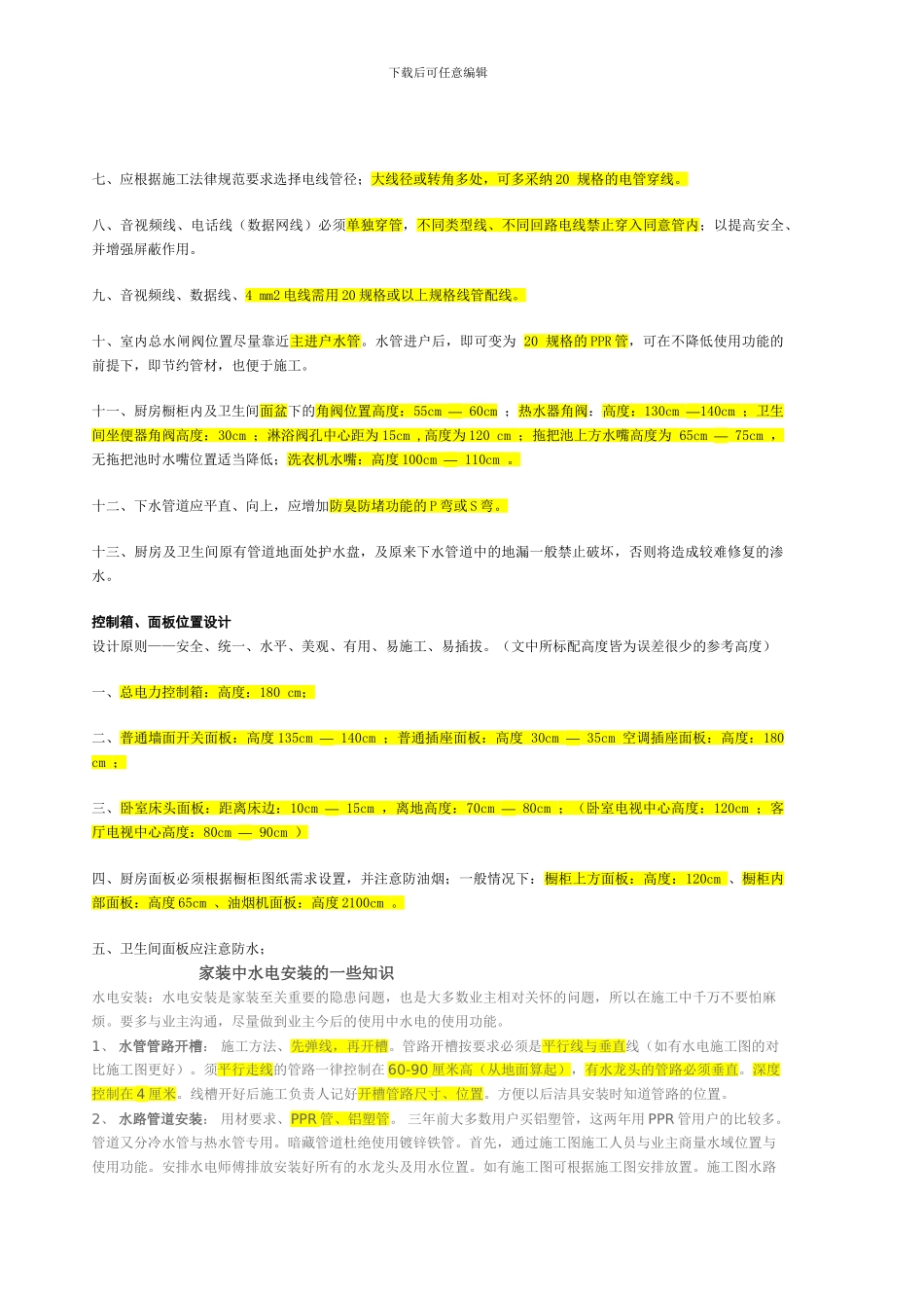 家装水电知识电路改造的施工要点_第3页