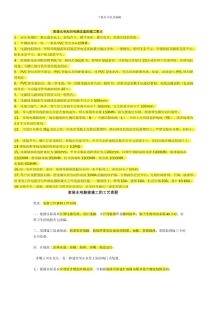 家装水电知识电路改造的施工要点